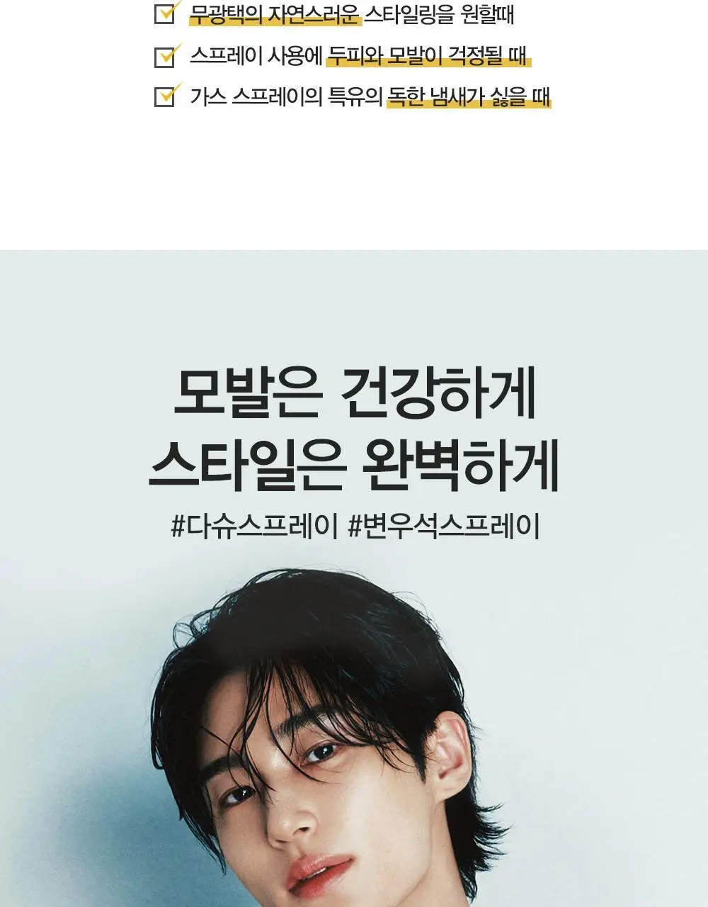 [변우석 Pick/완벽고정]다슈 포맨 밤부 포레스트 메가 하드 스프레이 180ml 상세페이지 9